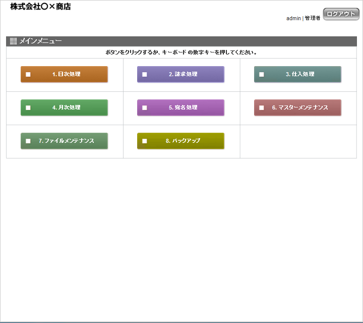 販売管理システム